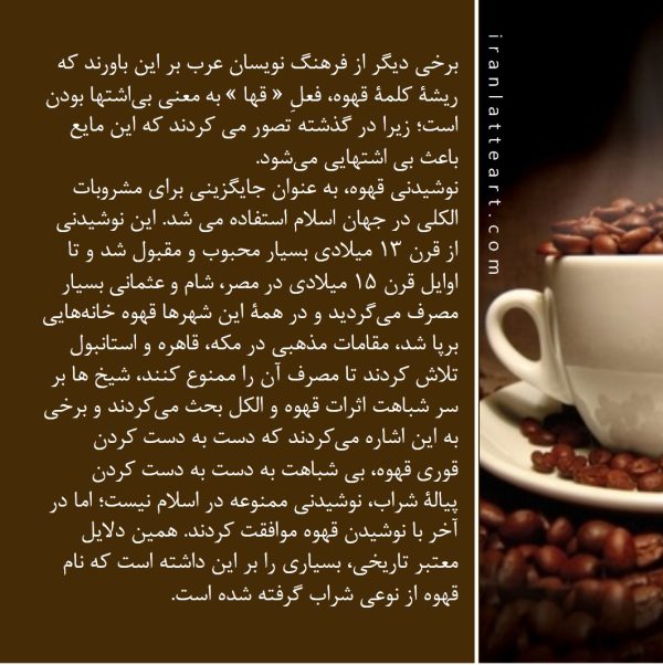 واژه شناسی قهوه
