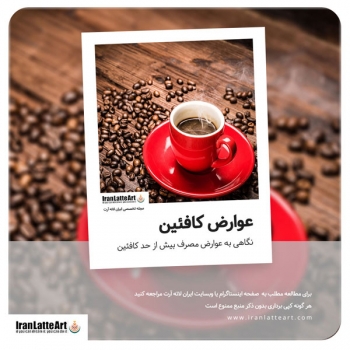 عوارض سو مصرف کافئین