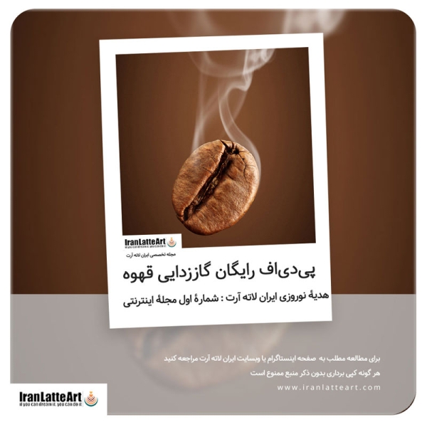 گاززدایی در صنعت قهوه
