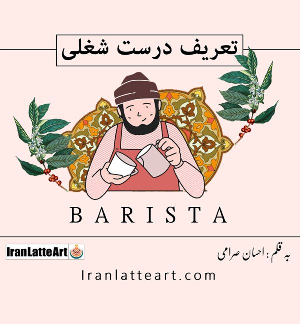 گفت و گو در مورد تعریف شغلی