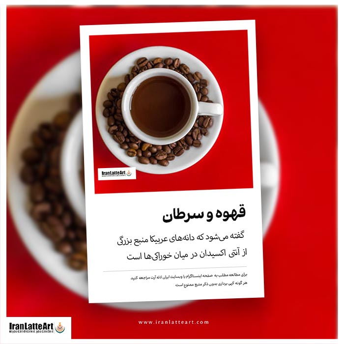 چرا نباید قهوه ی آسیاب شده بخریم