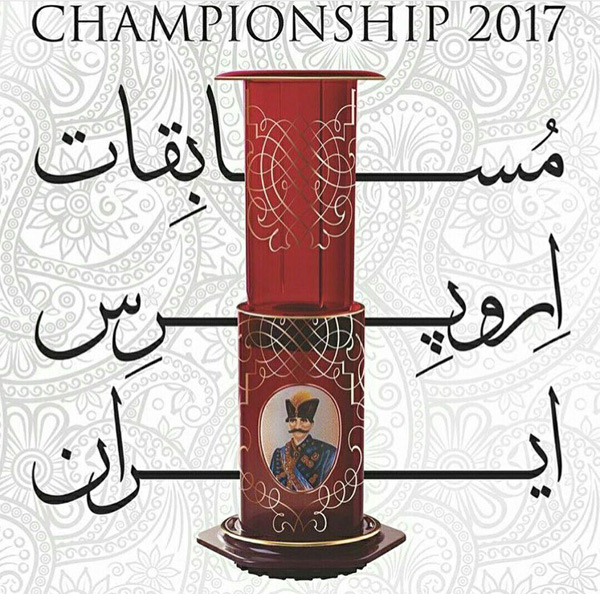 دومین دوره مسابقات اروپرس ایران