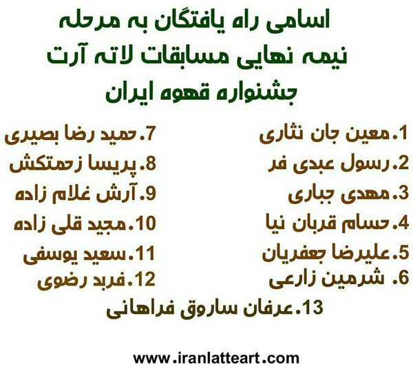 مسابقات باریستا و لاته آرت در بوستان گفت و گو