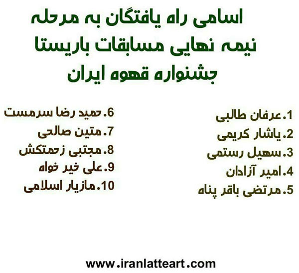 مسابقات باریستا و لاته آرت در بوستان گفت و گو