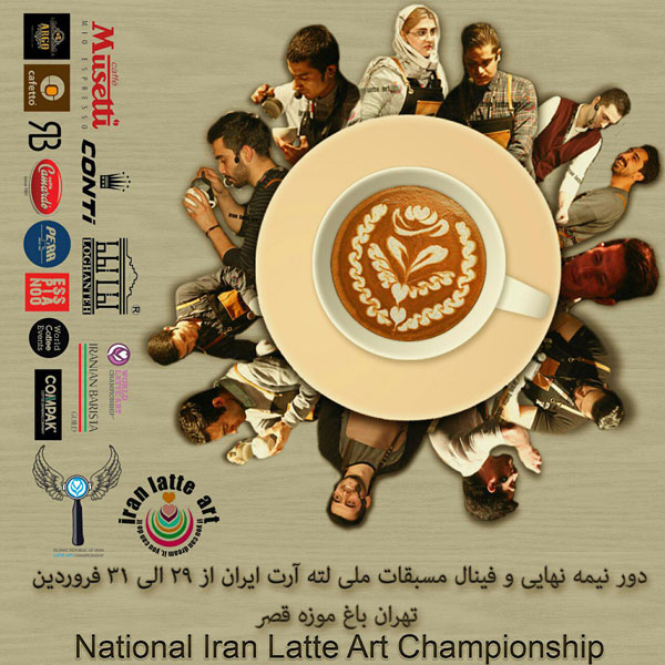 فینال لته آرت ایران
